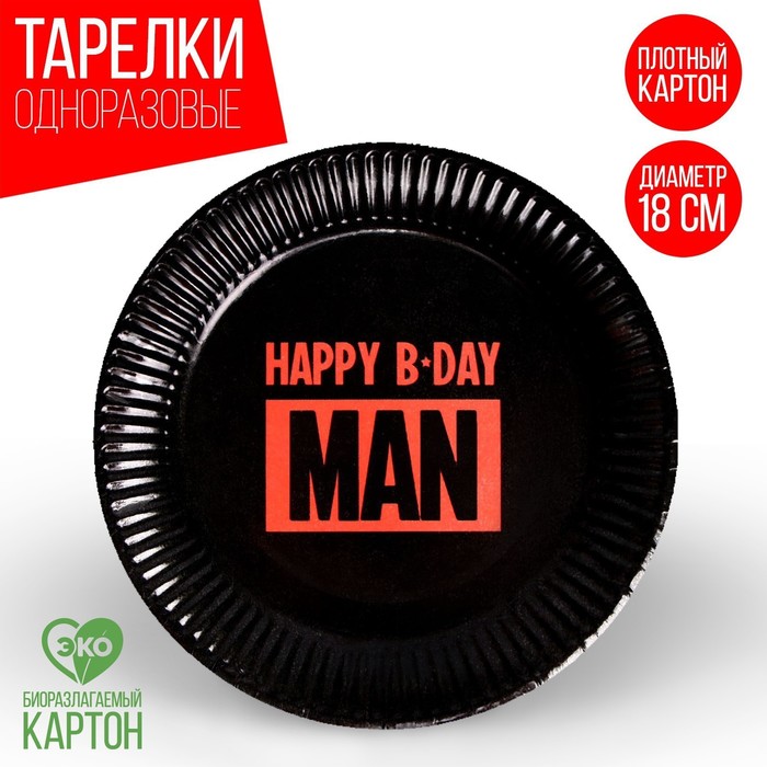фото Тарелка бумажная happy b-day man, набор 6 шт, 18 см страна карнавалия