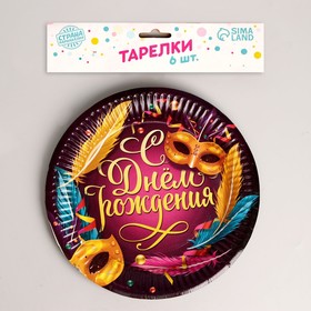 

Тарелка бумажная «С Днём Рождения», карнавал, набор 6 шт, 18 см