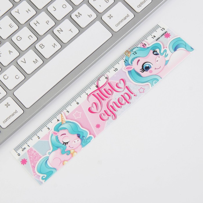 Гибкая линейка 15 см «Ты супер»