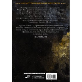 

Король в желтом. Чамберс Р.