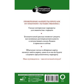 

Прогулки по Казани. Корнеева Н.В.
