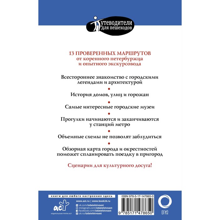 

Прогулки по Санкт-Петербургу. Бабушкин С.М., Волчкова А.Г.