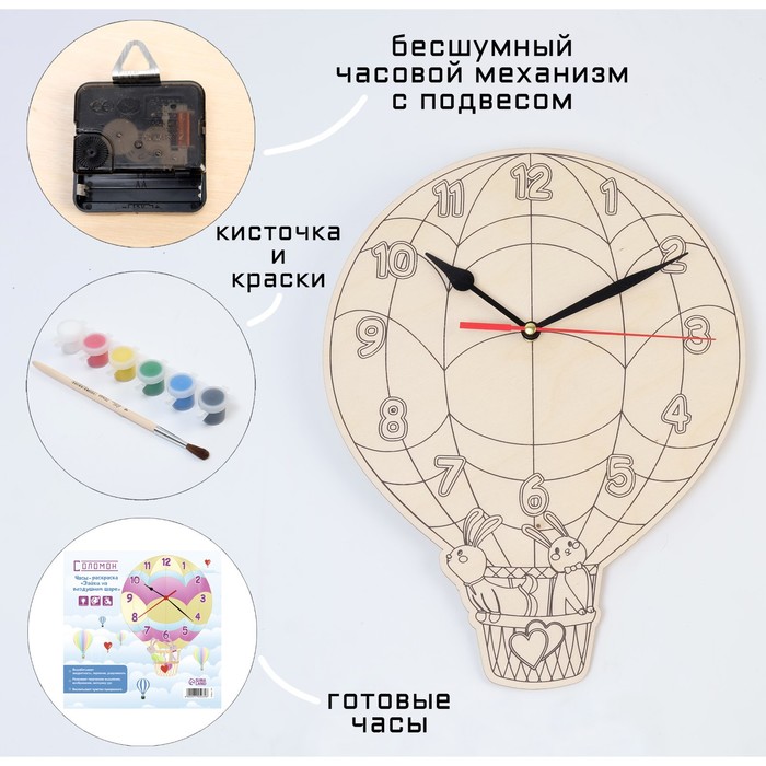 Часы-раскраска настенные Зайки на воздушном шаре, плавный ход, 28 х 22 х 0.3 см