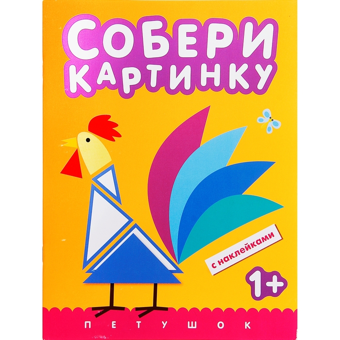 Собери картинку "Петушок"