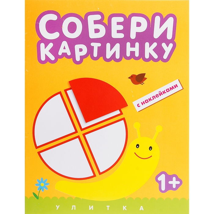 Собери картинку "Улитка"