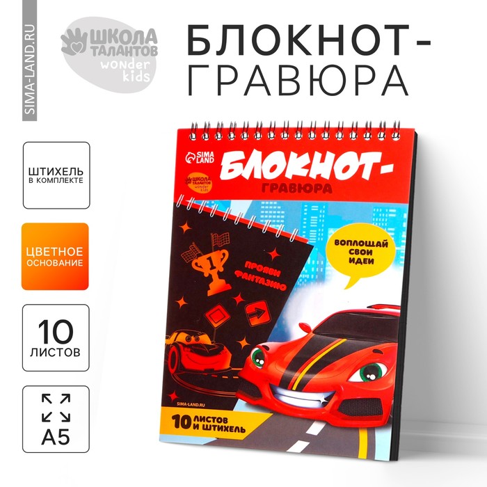 

Блокнот-гравюра «Крутая тачка», 10 листов, штихель