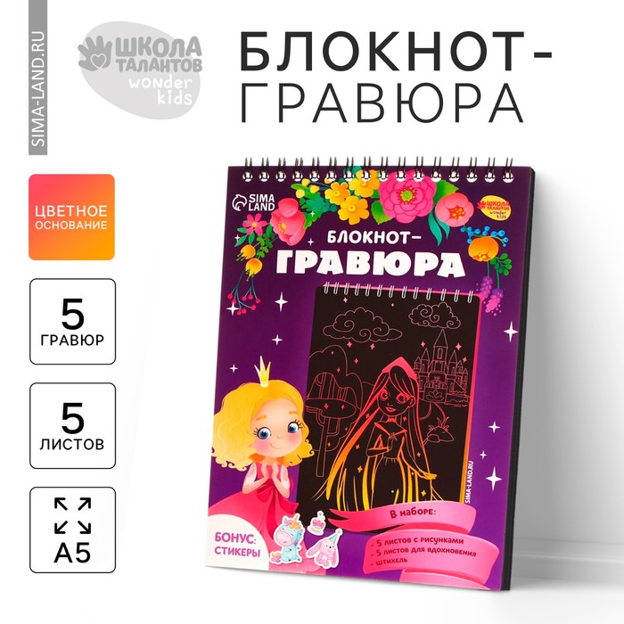 

Блокнот-гравюра «Принцесса и единорог», 10 листов, штихель