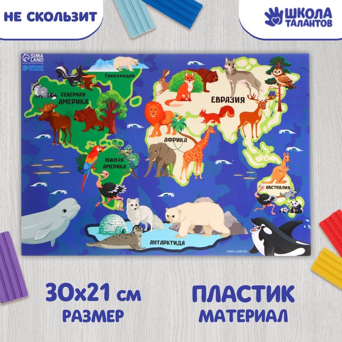 фото Коврик для лепки с нескользящим покрытием «карта мира» 29.7х21 см школа талантов
