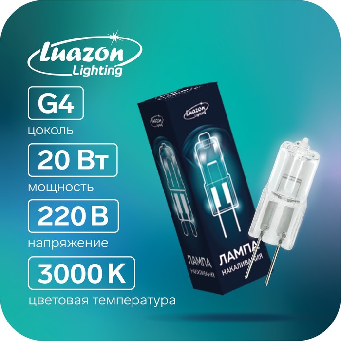 Лампа галогенная Luazon Lighting G4 20 Вт 220 В набор 10 шт 224₽