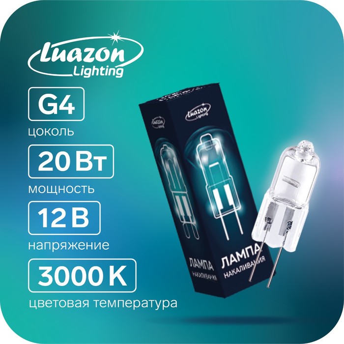 Лампа галогенная Luazon Lighting G4 20 Вт 12 В набор 10 шт 160₽