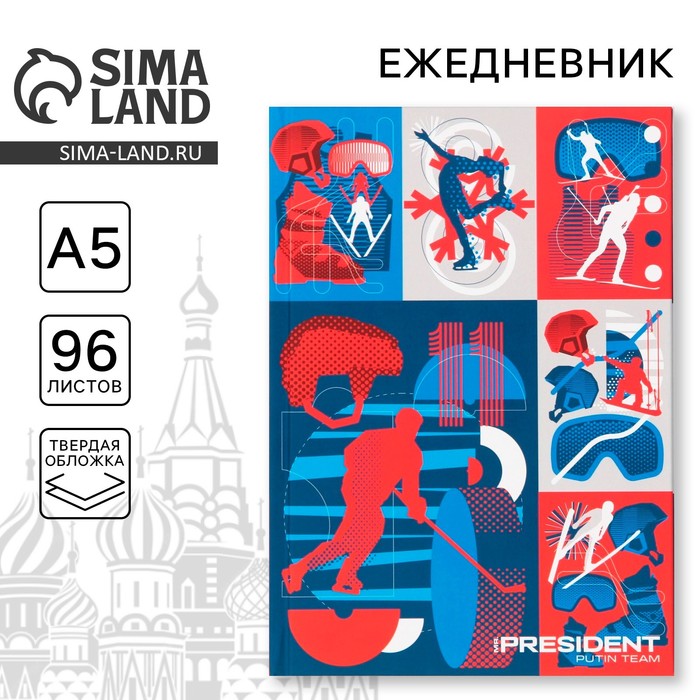 

Ежедневник «Russian sport winter», А5, 96 листов