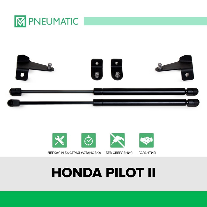 фото Газовые упоры капота pneumatic, honda pilot ii 2008-2015, 2 шт., ku-ho-pl00-00