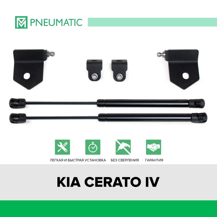 фото Газовые упоры капота pneumatic, kia cerato iv 2018-н.в., 2 шт., ku-ki-ce04-00