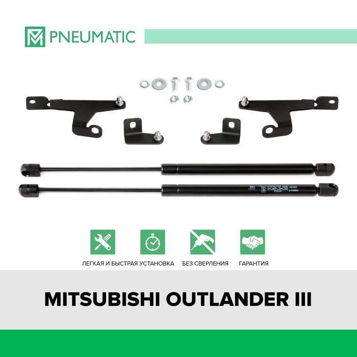 фото Газовые упоры капота pneumatic, mitsubishi outlander iii 2012-н.в., 2 шт., ku-mi-ou03-00