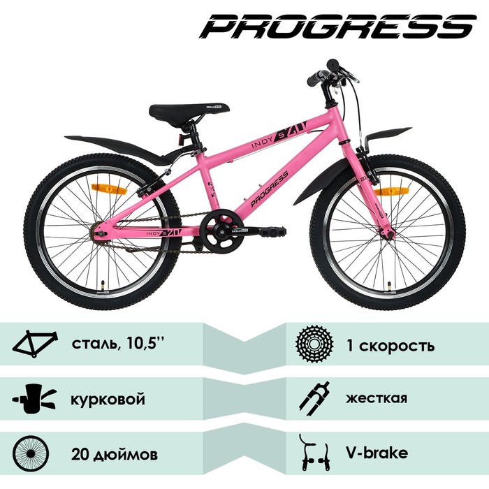 фото Велосипед 20" progress indy s rus, цвет розовый, р. 10.5"