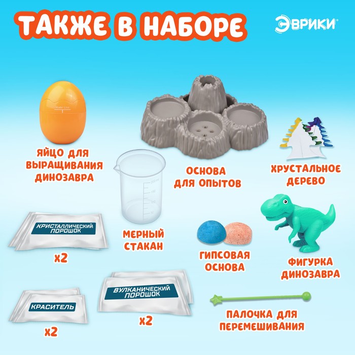 

Набор для опытов «Юрский период»