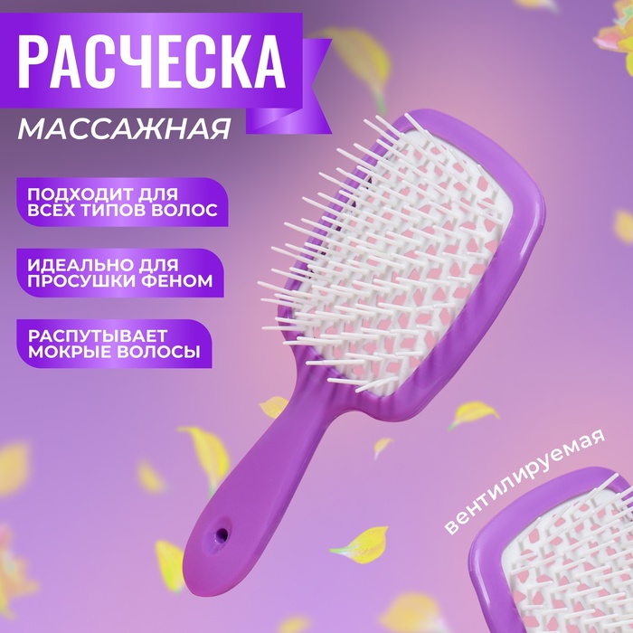 цена Расчёска массажная, широкая, вентилируемая, 8,3 × 20 см, цвет МИКС