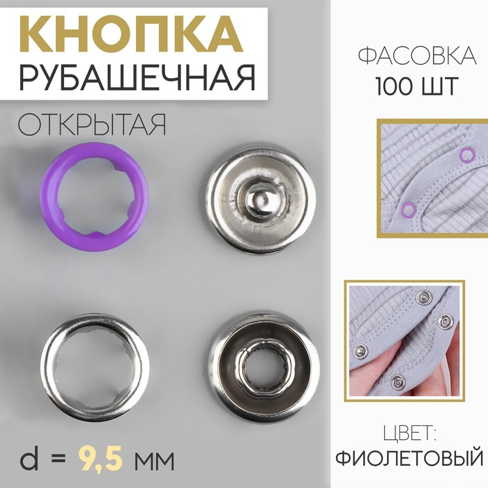 Кнопка рубашечная, d 9,5 мм, цвет фиолетовый