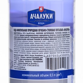 

Минеральная вода « Ачалуки», 0.5 л