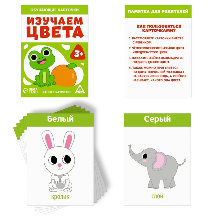 

Обучающие карточки «Изучаем цвета», 3+