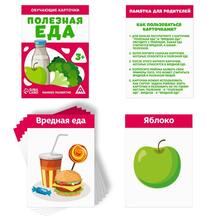 

Обучающие карточки «Полезная еда», 3+