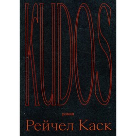 

Kudos. Каск Р.