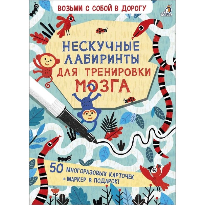 

Асборн - карточки. Нескучные лабиринты для тренировки мозга