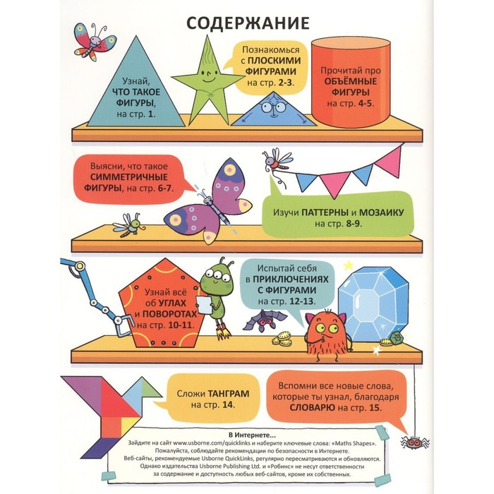 

Открой тайны. Занимательная геометрия