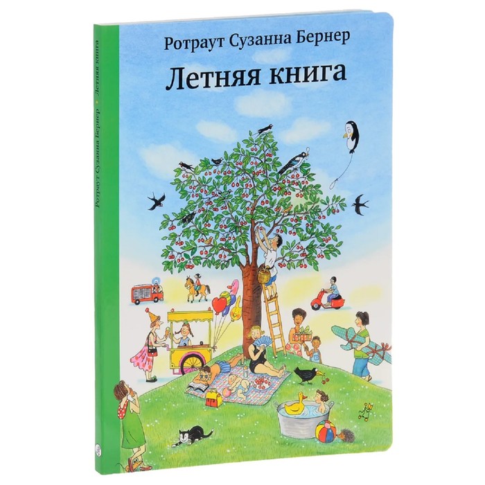 фото Летняя книга. 6-е издание. бернер р. издательский дом «самокат»