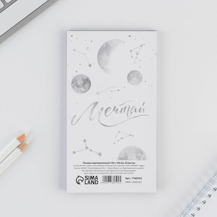 Планинг с отрывными листами «Космос»100х180 мм, 50 листов 7780592