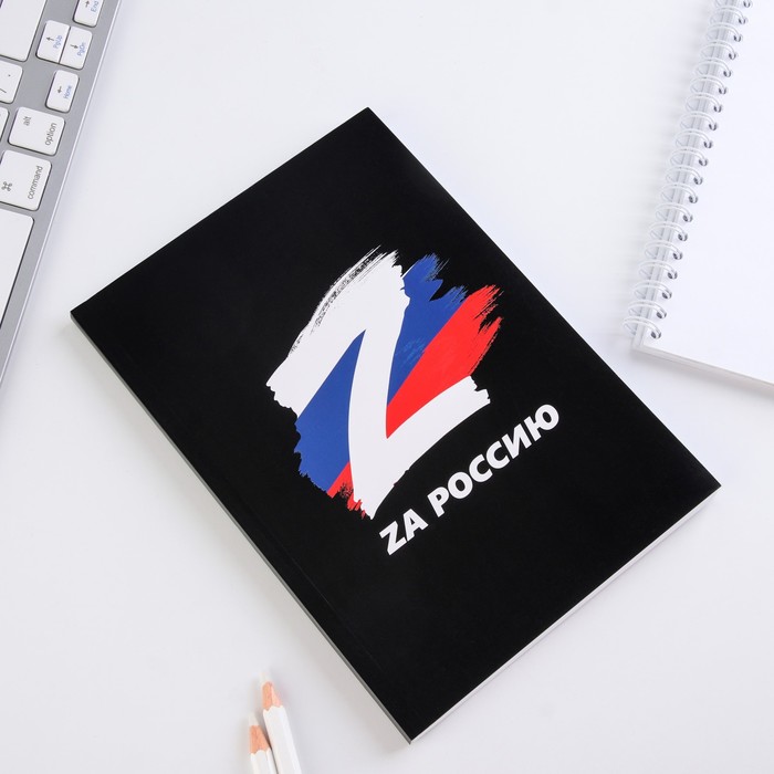

Ежедневник в тонкой обложке "Za Россию. Флаг" А5, 80 листов