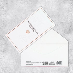 Конверт для денег «Свадьба», сердце, 16,5 × 8 см Ош