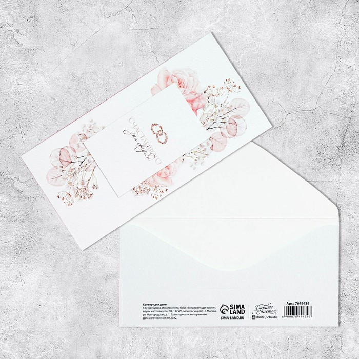 Конверт для денег «С днем свадьбы», цветы, 16,5 × 8 см конверт для денег с днем свадьбы цветы