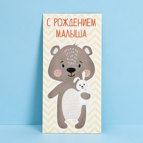 Конверт для денег «С рождением малыша», мишка, 16,5 × 8 см Ош