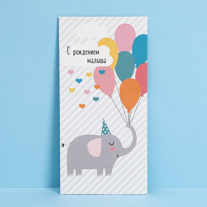Конверт для денег «С рождением малыша», слон , 16,5 × 8 см конверт для денег с рождением чуда 16 5 × 8 см