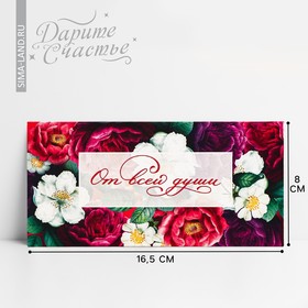 Конверт для денег «От всего сердца», цветы, 16,5 × 8 см