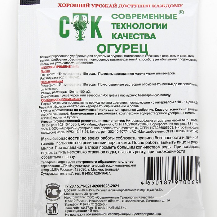 Концентированное удобрение для подкормки огурцов, патиссонов и кабачков, 30 г