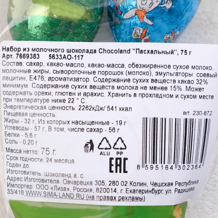 

Набор из молочного шоколада Chocoland "Пасхальный", 75 г