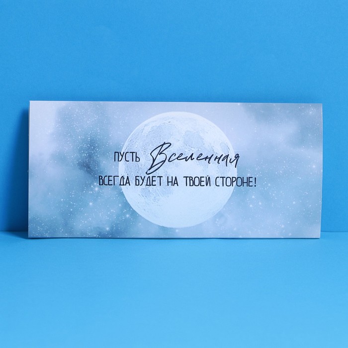 Конверт подарочный с внутренним карманом «Вселенная», 20 × 9,5 см конверт подарочный с внутренним карманом настоящему мужчине 20 × 9 5 см