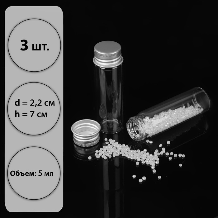 

Баночки для хранения бисера, d = 2,2 × 7 см, 3 шт