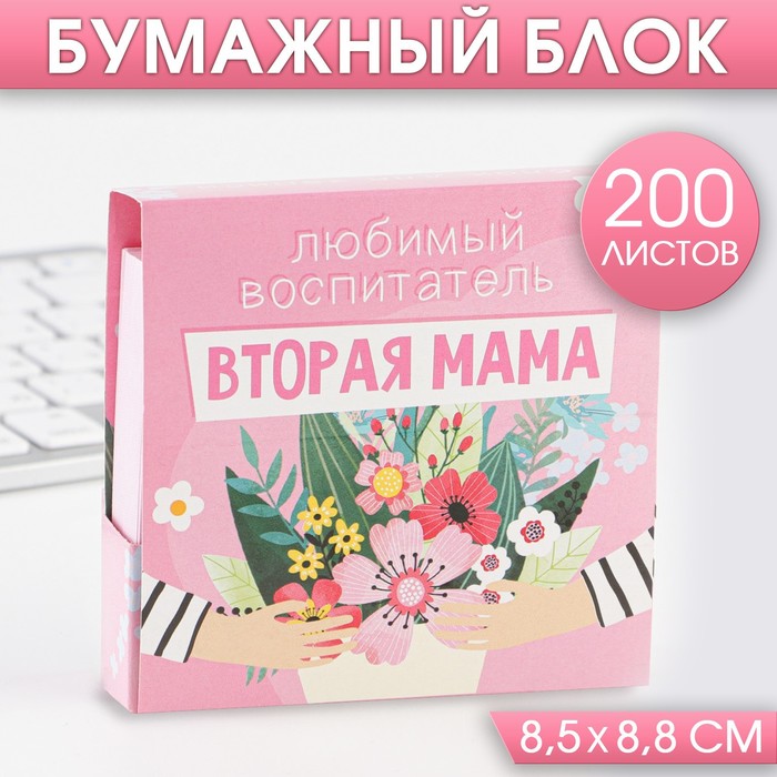 Бумажный блок в картонном футляре «Любимый воспитатель - вторая мама», 200 листов подстаканник охотник с ложкой в картонном футляре