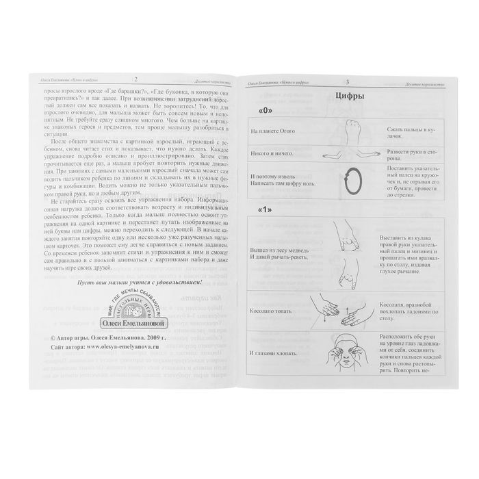 Пальчиковые игры "Буквы и цифры"