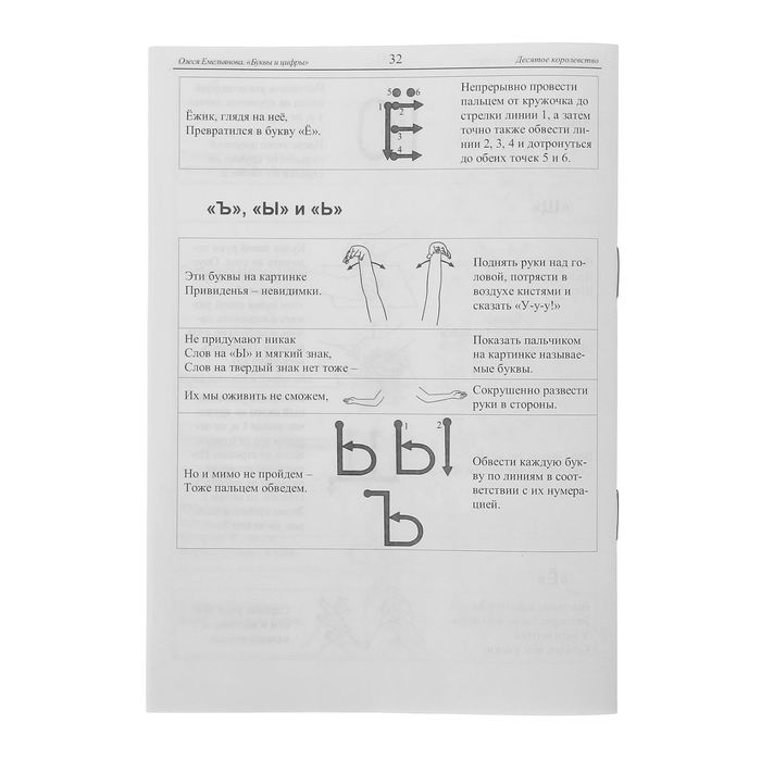 Пальчиковые игры "Буквы и цифры"