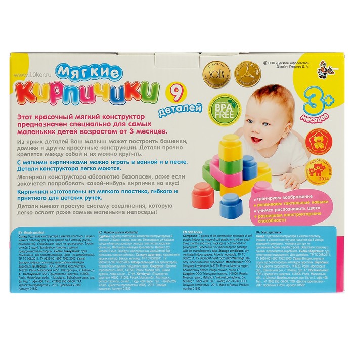 Конструктор «Мягкие кирпичики» для самых маленьких, 9 деталей