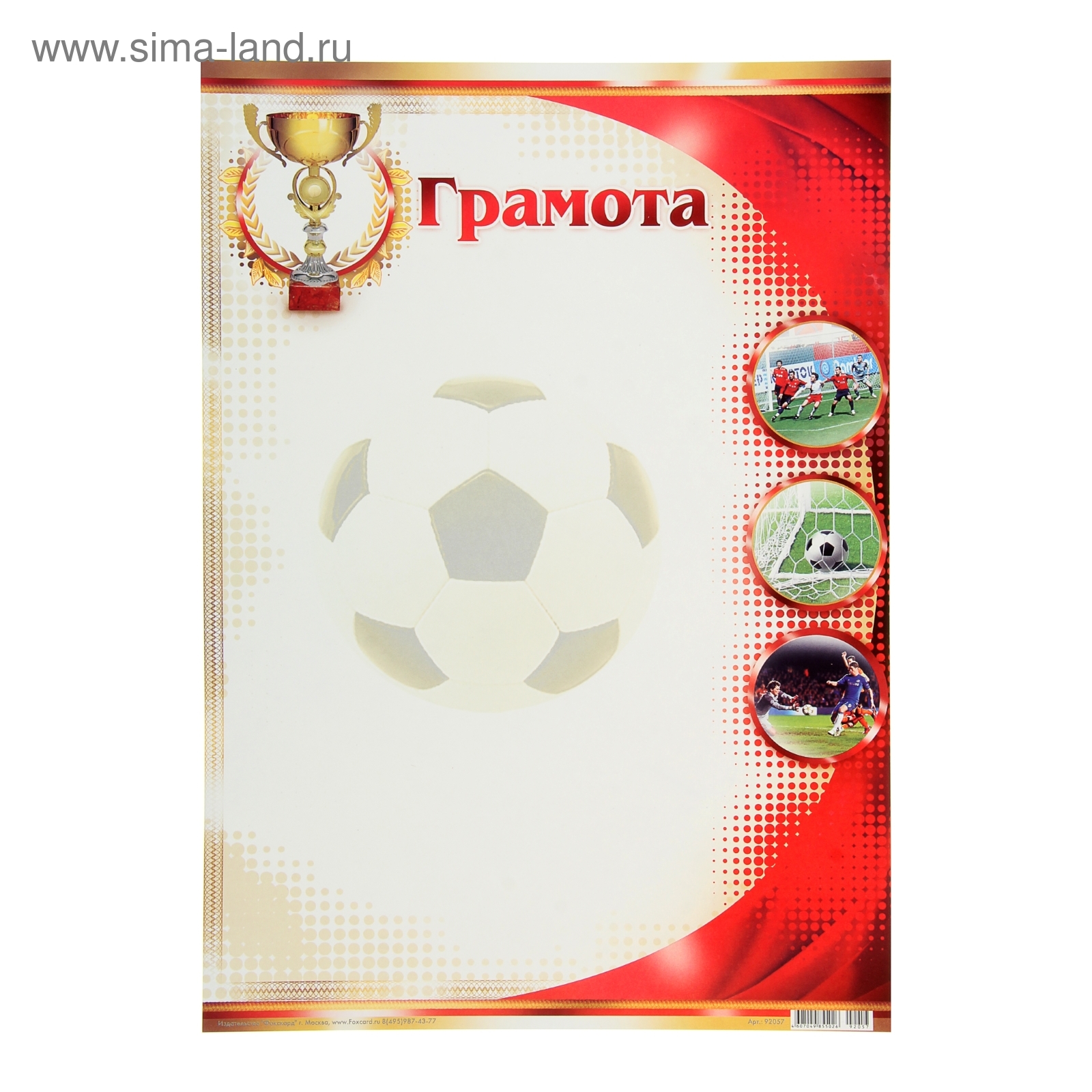 Грамота по футболу