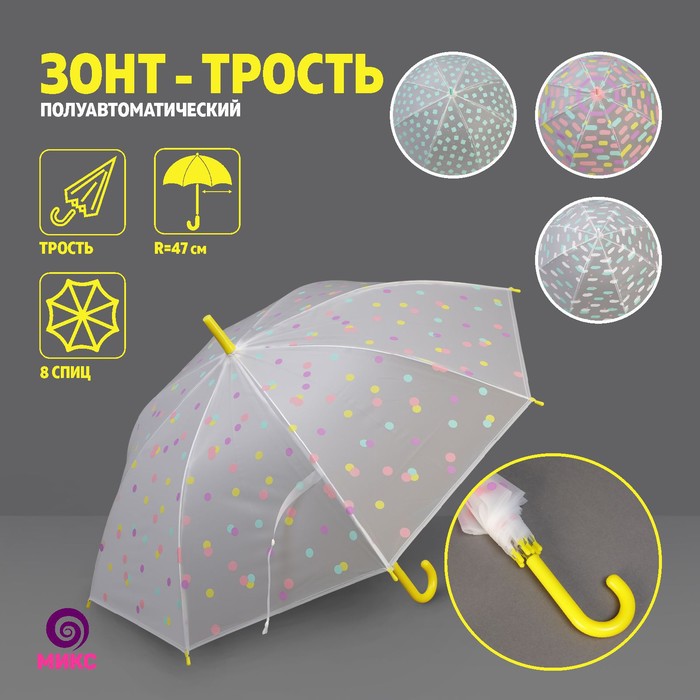 Зонт - трость полуавтоматический «Фигуры», 8 спиц, R = 47 см, рисунок МИКС