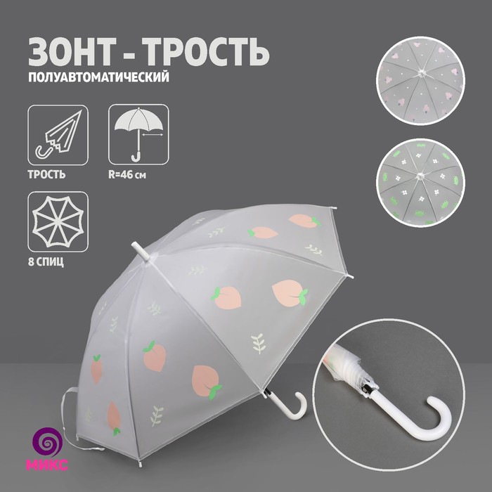 Зонт - трость полуавтоматический «Нежность», 8 спиц, R = 46 см, рисунок МИКС