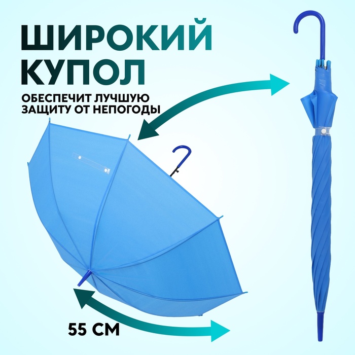 Зонт жен трость п/авт R47 8спиц ПВХ Однотонный руч крюк син пакет шильд QF