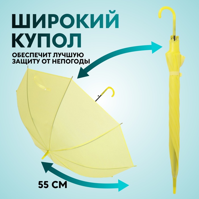 Зонт жен трость п/авт R47 8спиц ПВХ Однотонный руч крюк жёлт пакет шильд QF