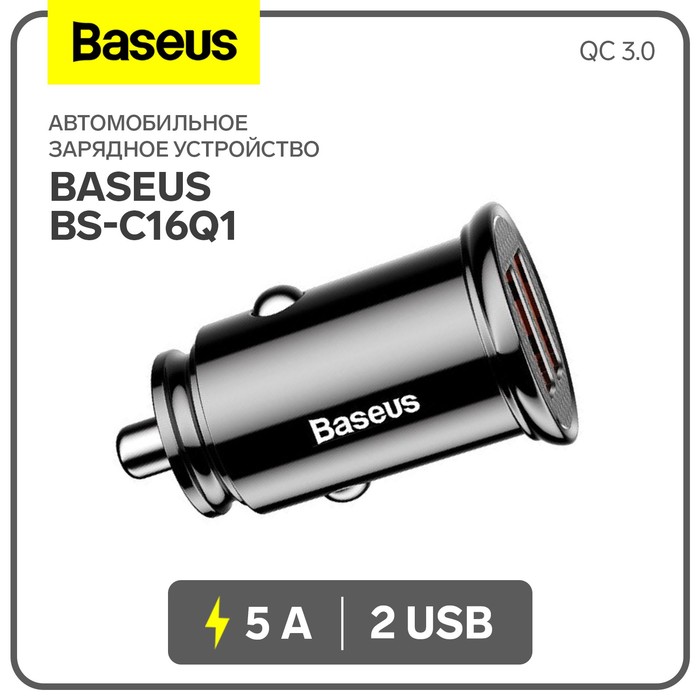 Автомобильное зарядное устройство Baseus Circular Plastic BS-C16Q1, 2USB, 5А, QC 3.0, черное